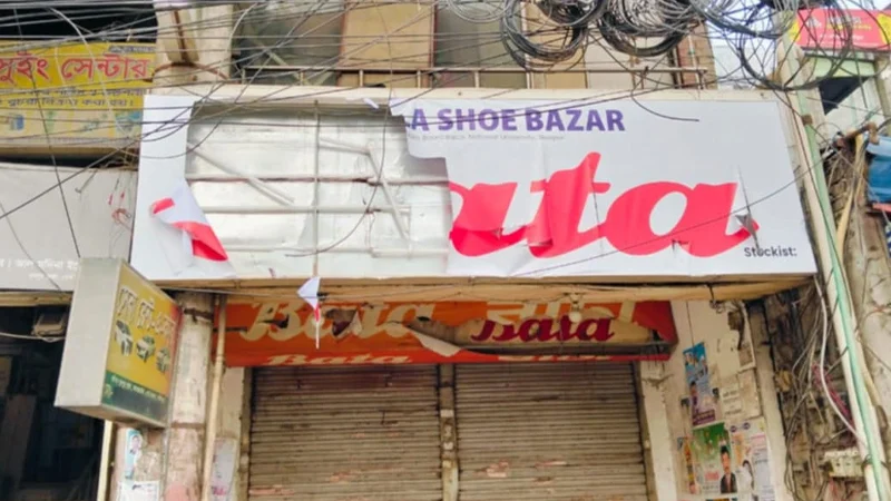 গাজীপুরে বাটা শো-রুমে ভাঙচুর, ১২০০ জনের বিরুদ্ধে মামলা